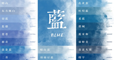 中国古典色的色彩性格之“蓝色”